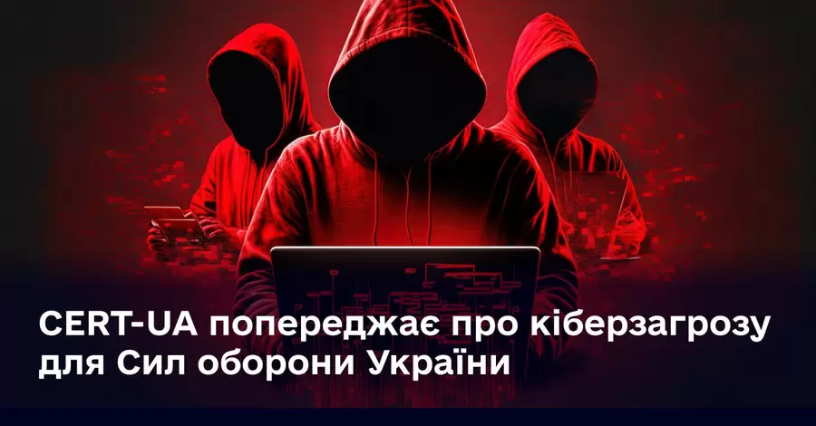 Российские хакеры атакуют компьютеры Сил обороны - Госспецсвязи предупредила об опасности 